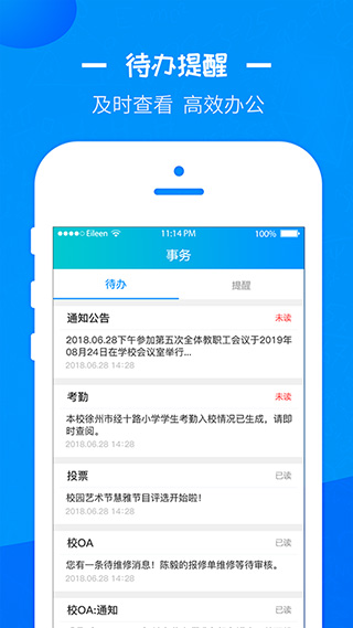 徐州智慧教育截图2