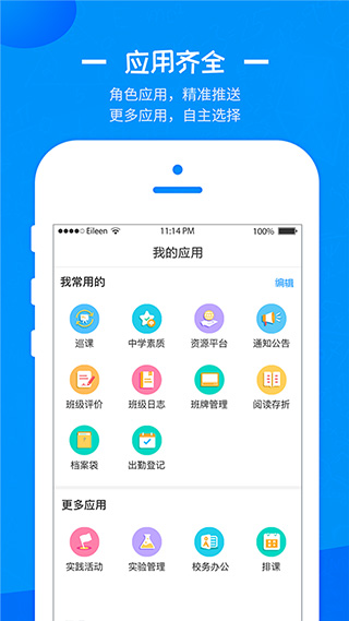 徐州智慧教育截图3