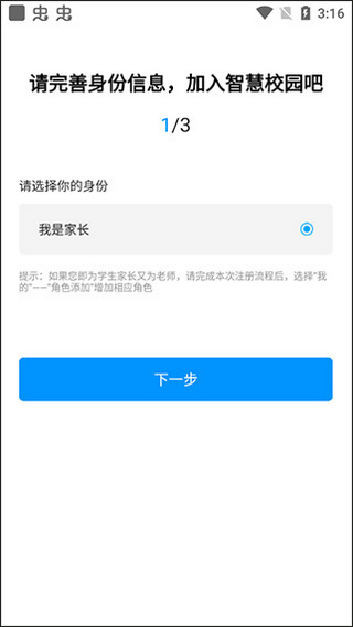徐州智慧教育截图5