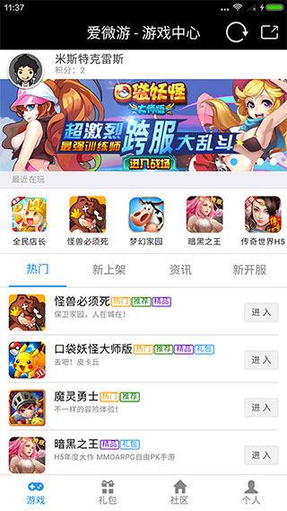 爱微游app截图1