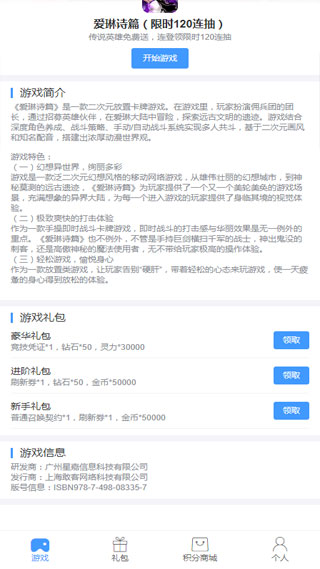 爱微游app截图3