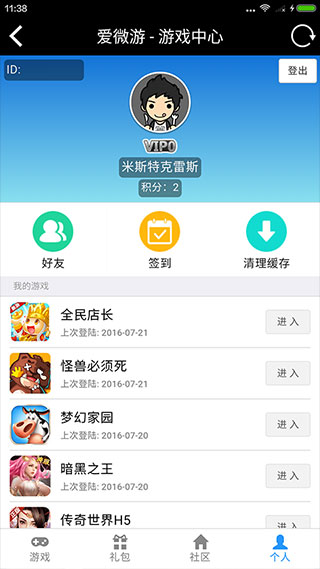 爱微游app截图2