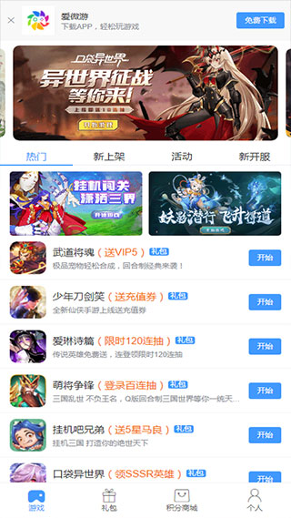 爱微游app截图5