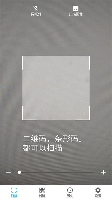 条码扫描器App截图1