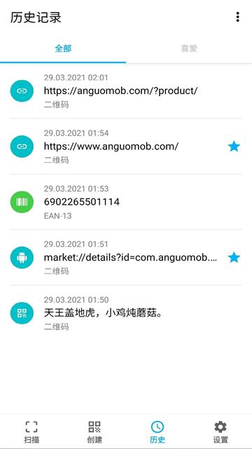 条码扫描器App截图4