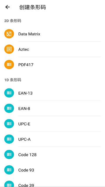 条码扫描器App截图3