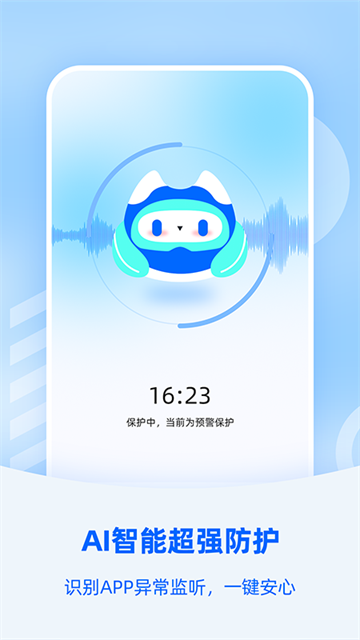防监听大师截图1