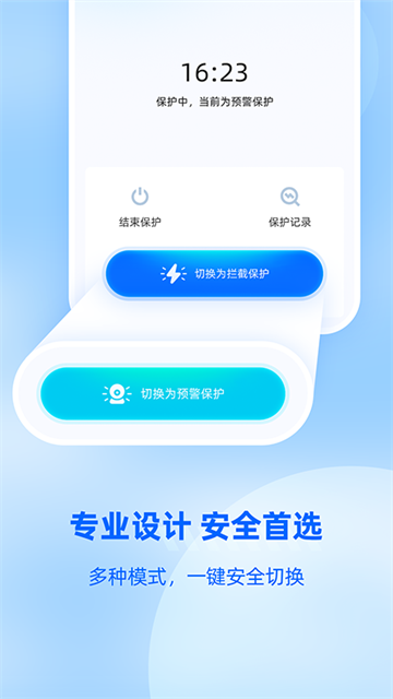 防监听大师截图5
