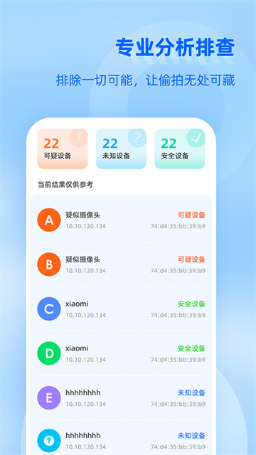 防监听大师截图4