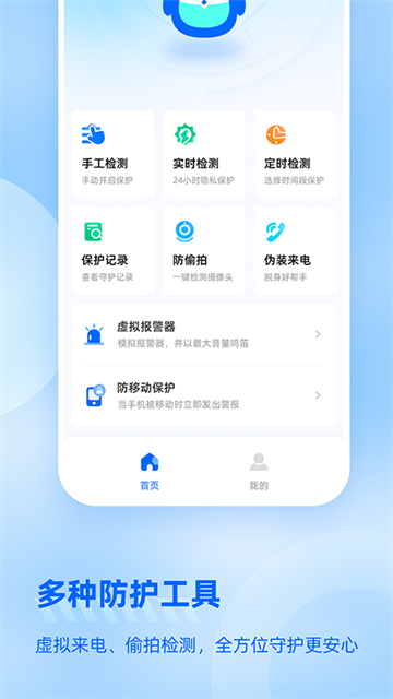 防监听大师截图3