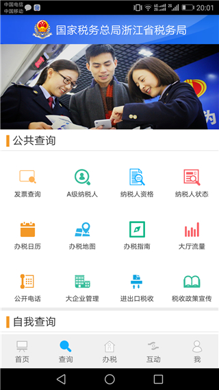 浙江税务app截图1