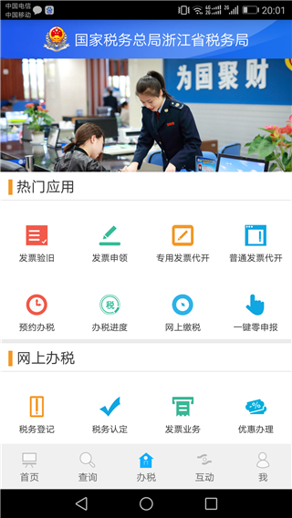 浙江税务app截图2