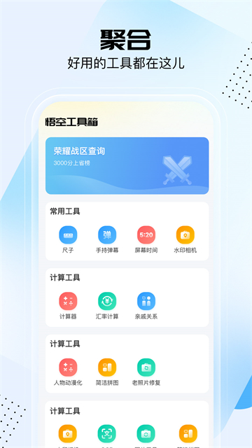 悟空工具箱app截图1