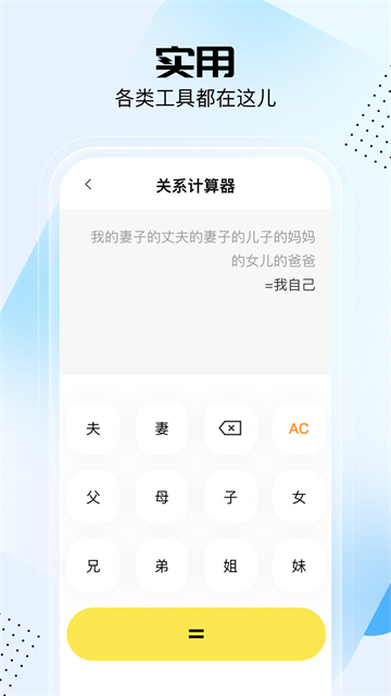 悟空工具箱app截图2
