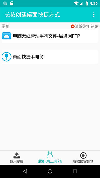 提取应用APK安装包截图3