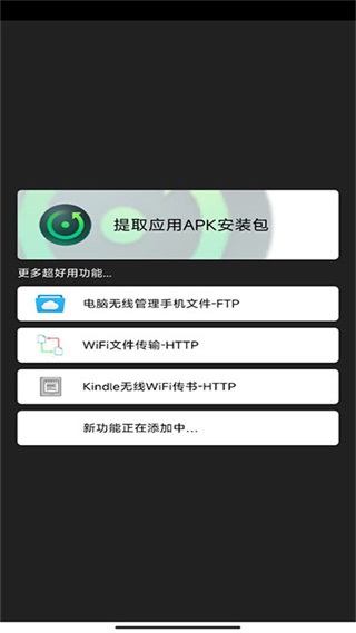 提取应用APK安装包截图5