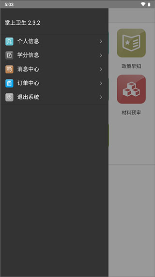 掌上卫生app截图3
