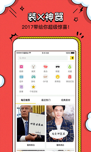 装b神器截图1