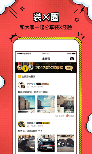 装b神器截图3