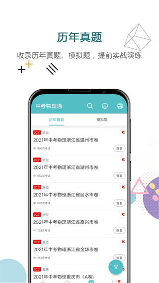 中考物理通截图1