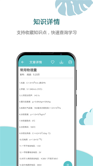 中考物理通截图3