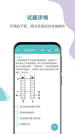 中考物理通截图4