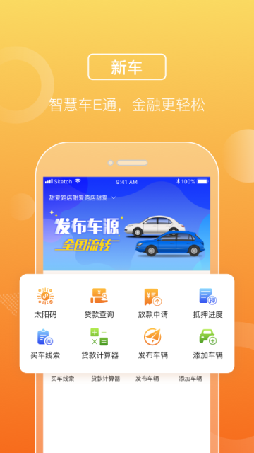 平安车E通截图2