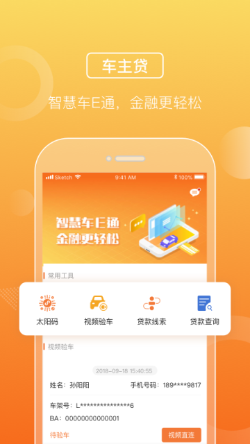 平安车E通截图3