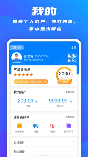 掌中通截图3