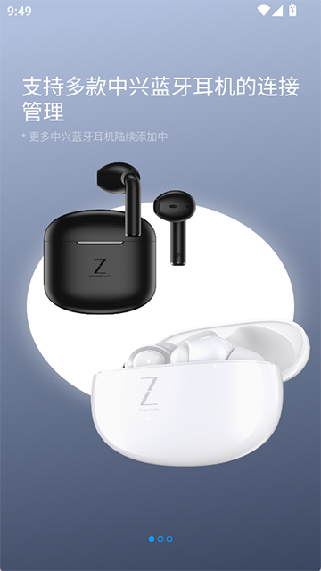 中兴蓝牙耳机截图1