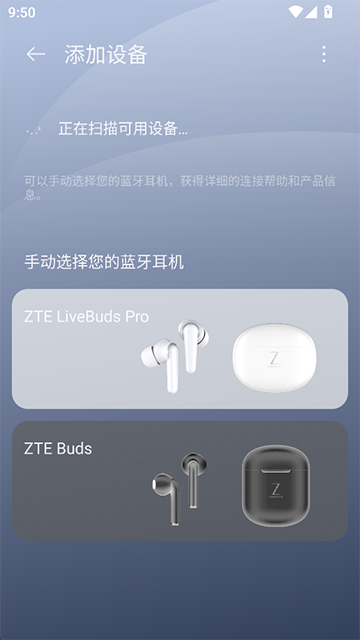 中兴蓝牙耳机截图4