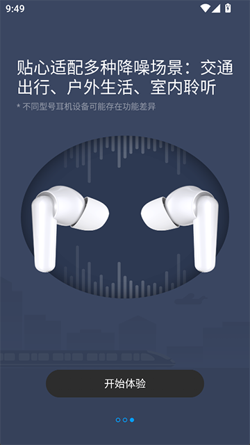中兴蓝牙耳机截图3