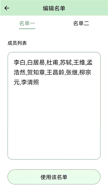 抽奖点名器app截图3