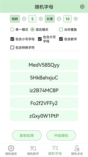 抽奖点名器app截图2