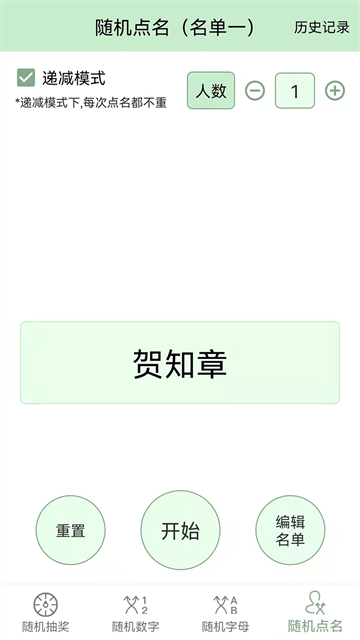 抽奖点名器app截图5