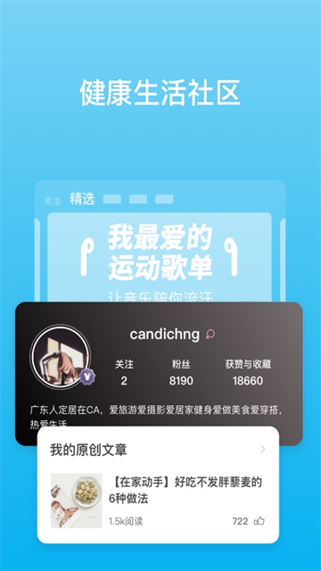 PICOOC体脂秤截图1