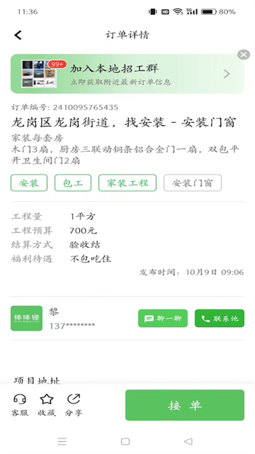 棒棒锤装修截图1