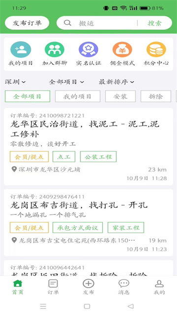 棒棒锤装修截图3