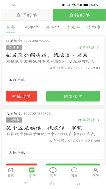 棒棒锤装修截图2