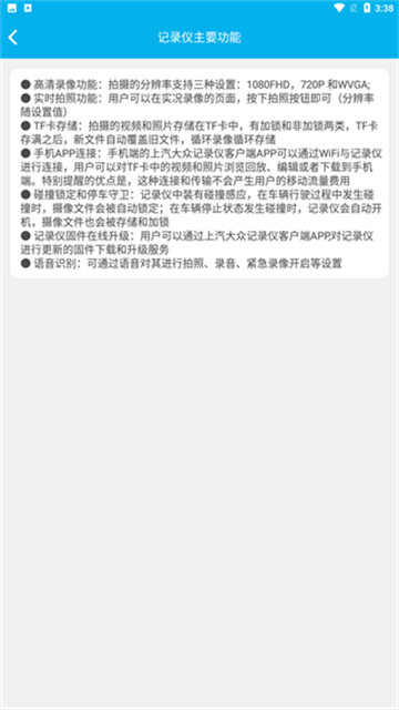 上汽大众记录仪客户端截图3