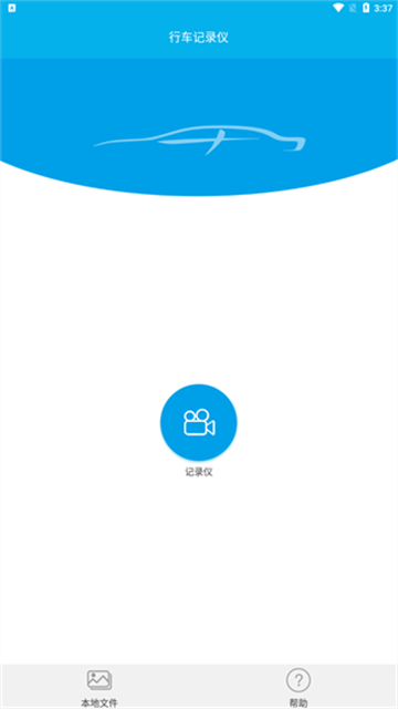上汽大众记录仪客户端截图1