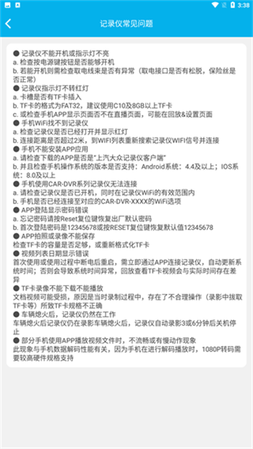 上汽大众记录仪客户端截图2