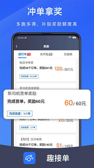 趣接单司机端官网版截图1