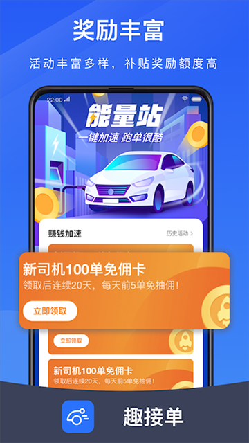 趣接单司机端官网版截图4