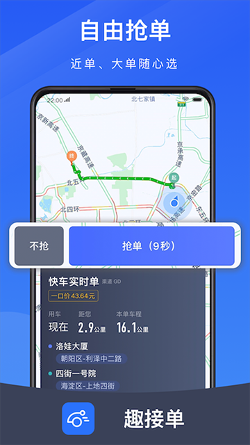 趣接单司机端官网版截图5