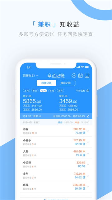 章鱼记账截图1