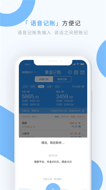 章鱼记账截图4