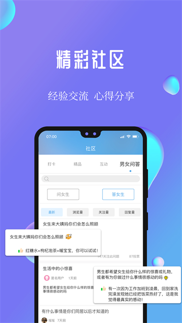7动凯格尔运动截图2