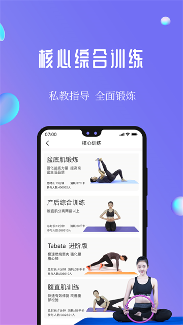 7动凯格尔运动截图3