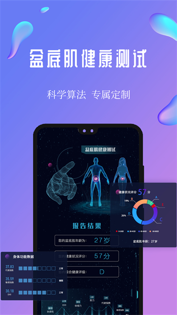 7动凯格尔运动截图5